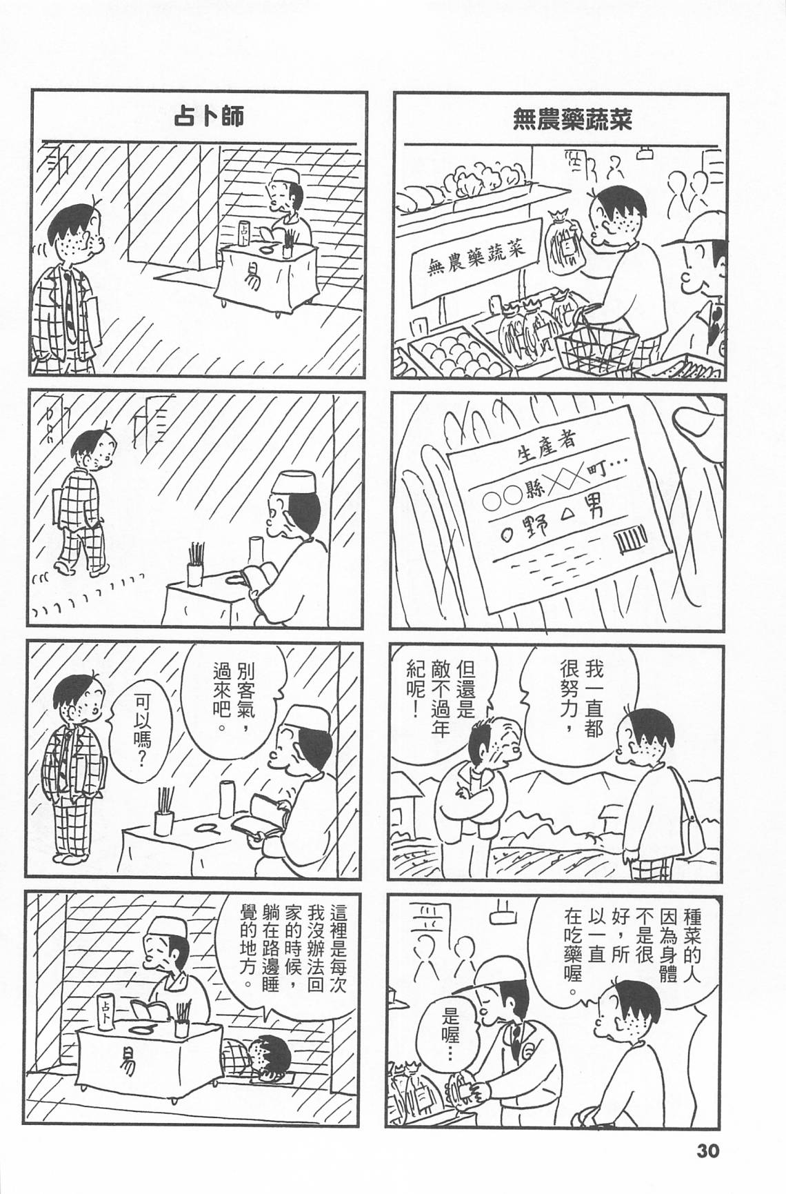 西瓜皮先生韩漫全集-第43话无删减无遮挡章节图片 