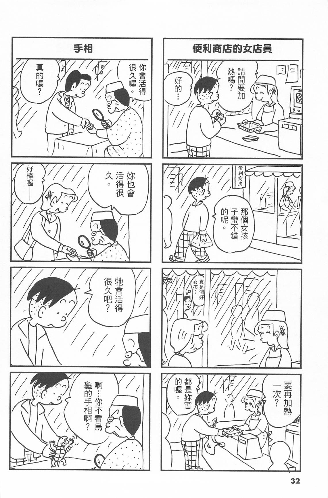 西瓜皮先生韩漫全集-第43话无删减无遮挡章节图片 