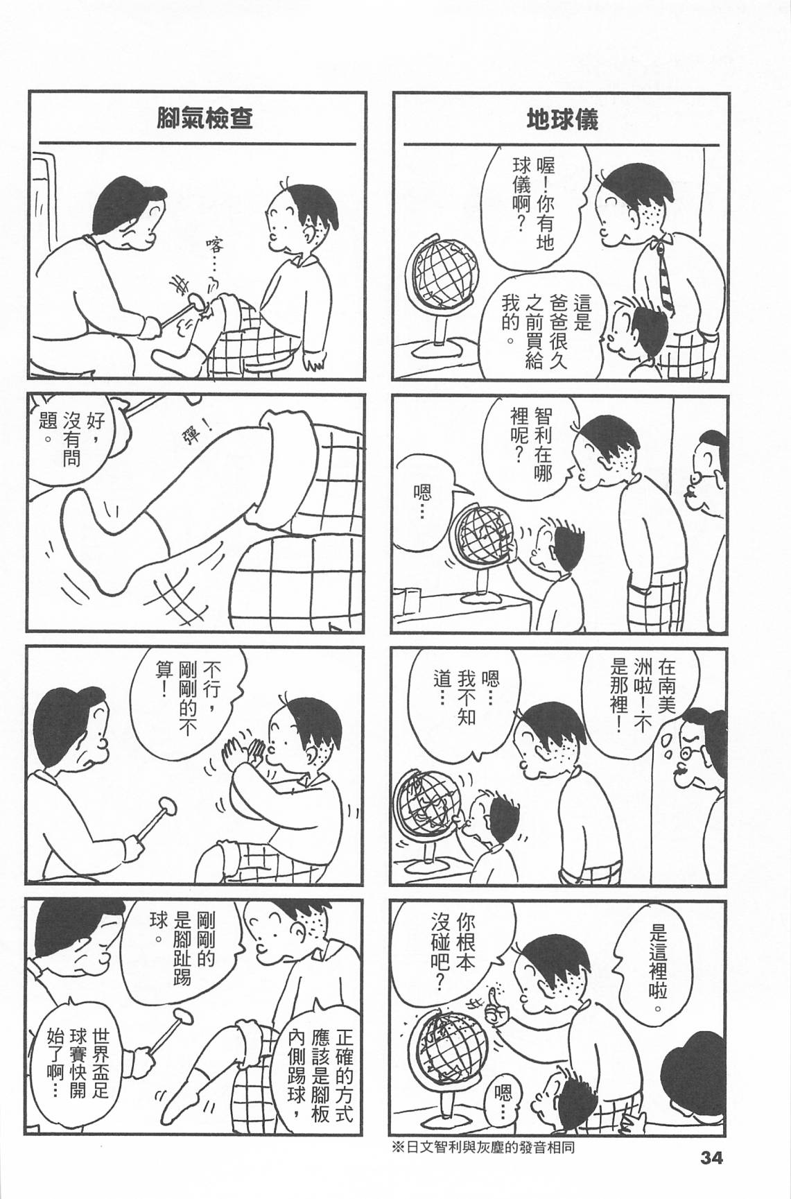 西瓜皮先生韩漫全集-第43话无删减无遮挡章节图片 