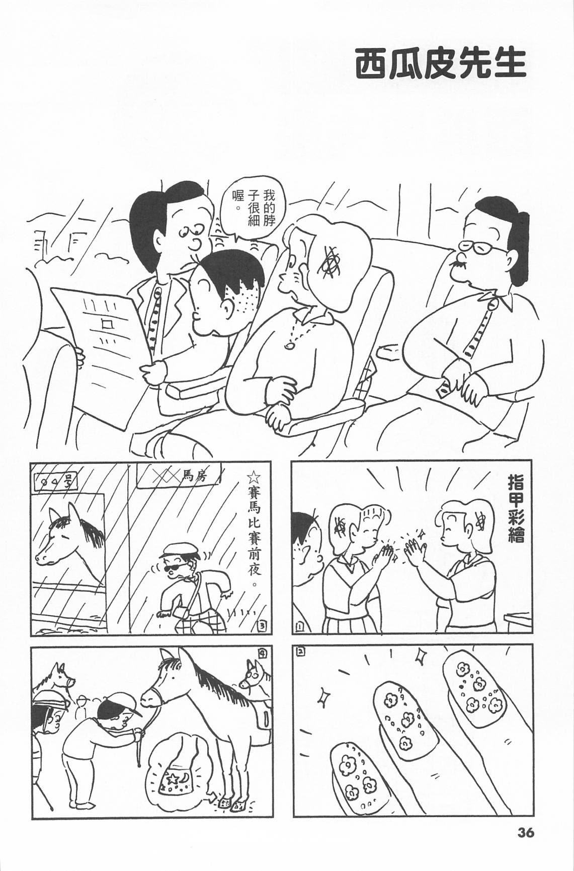 西瓜皮先生韩漫全集-第43话无删减无遮挡章节图片 