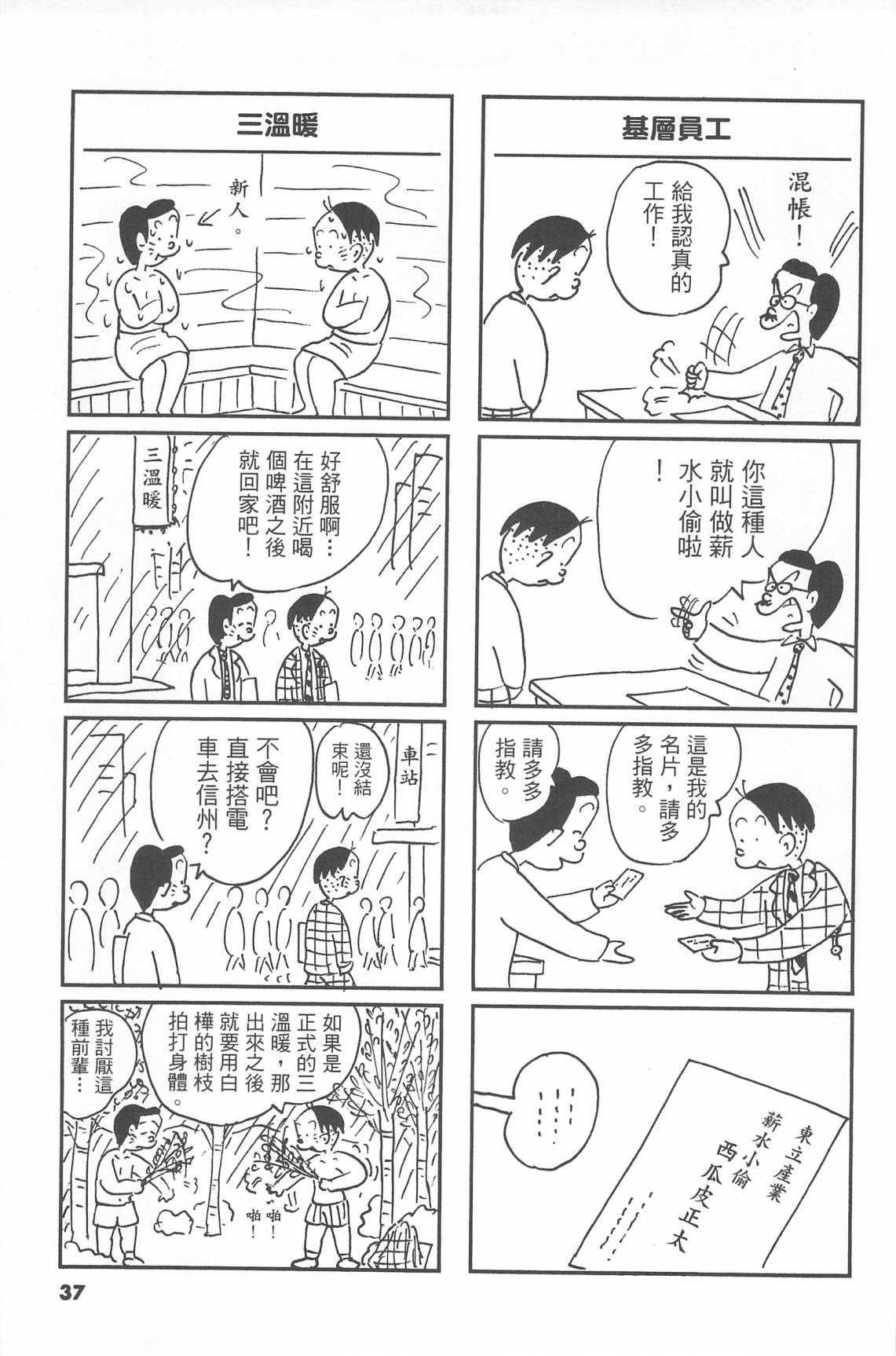 西瓜皮先生韩漫全集-第43话无删减无遮挡章节图片 