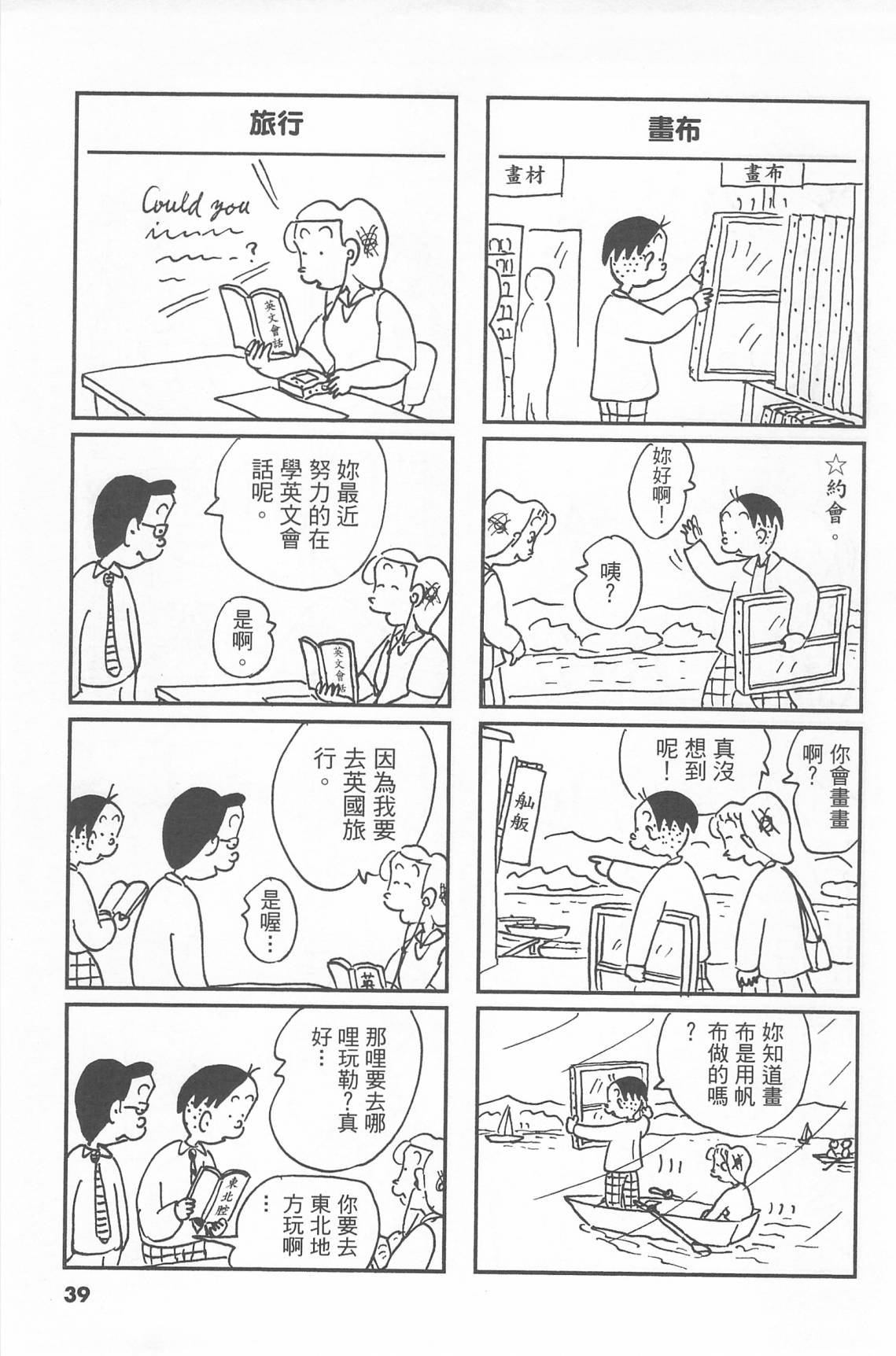 西瓜皮先生韩漫全集-第43话无删减无遮挡章节图片 