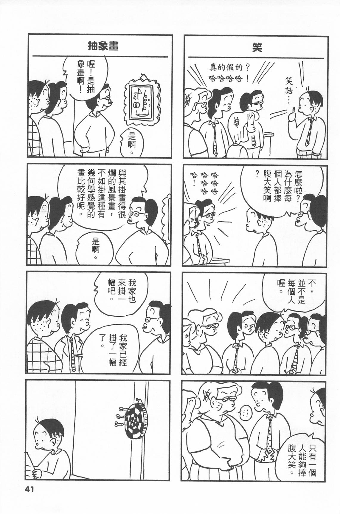 西瓜皮先生韩漫全集-第43话无删减无遮挡章节图片 