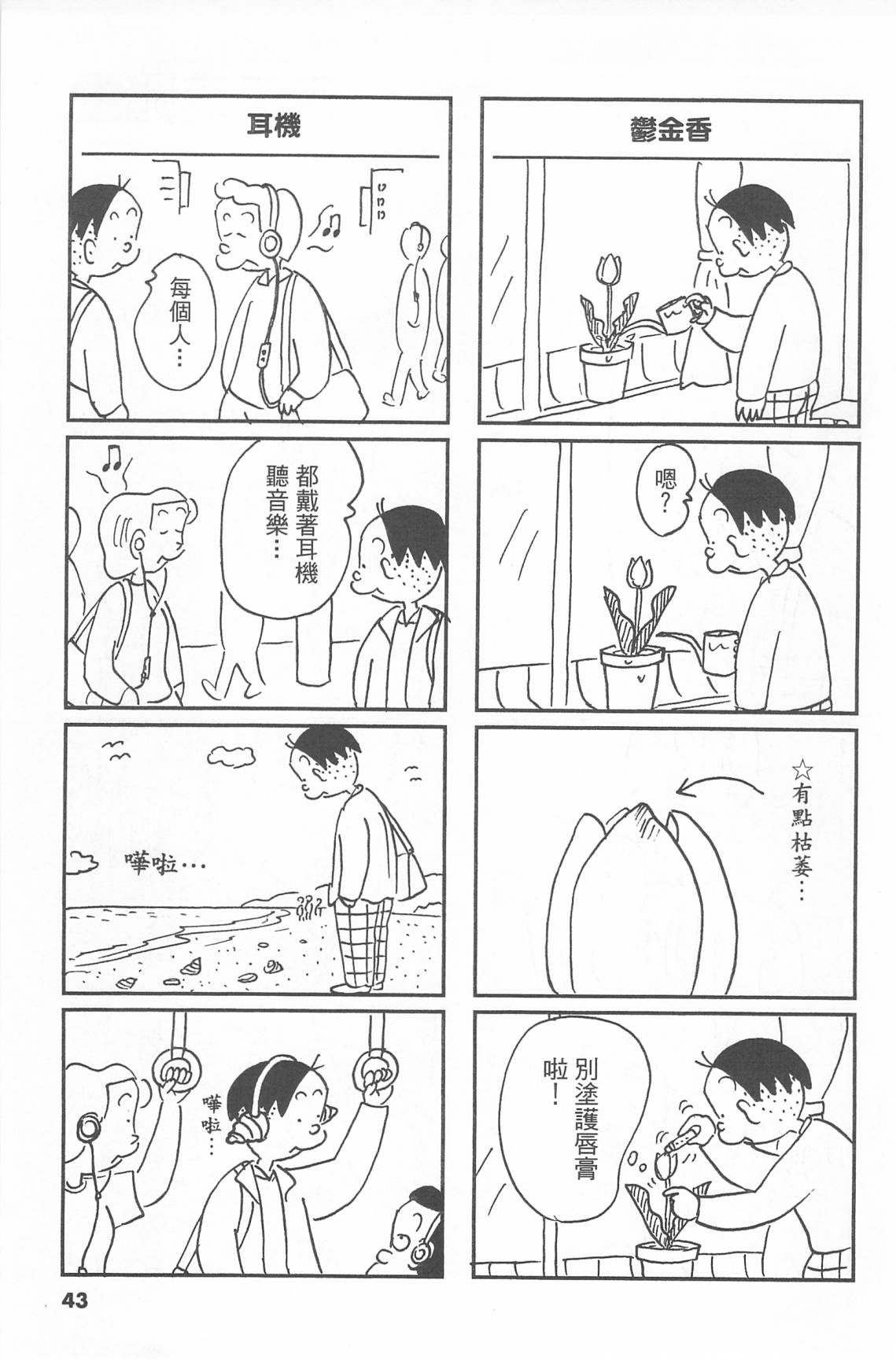 西瓜皮先生韩漫全集-第43话无删减无遮挡章节图片 