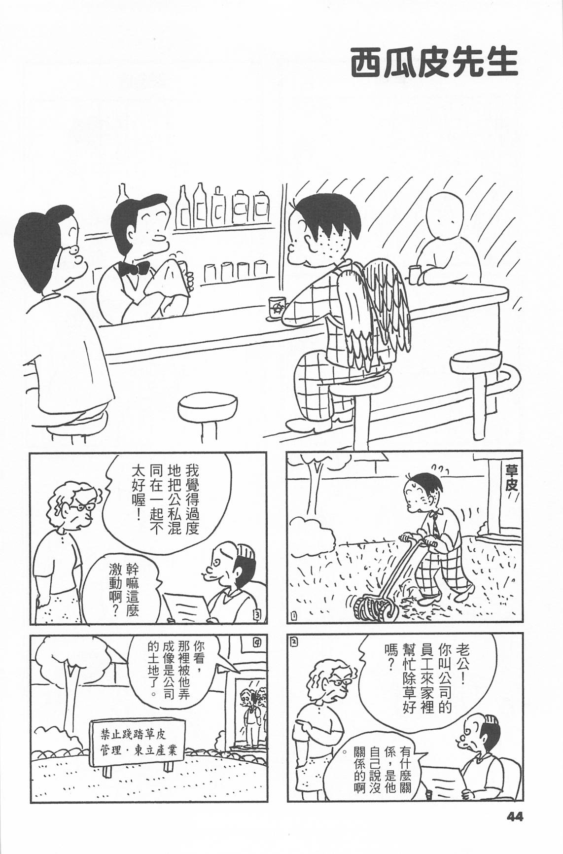 西瓜皮先生韩漫全集-第43话无删减无遮挡章节图片 