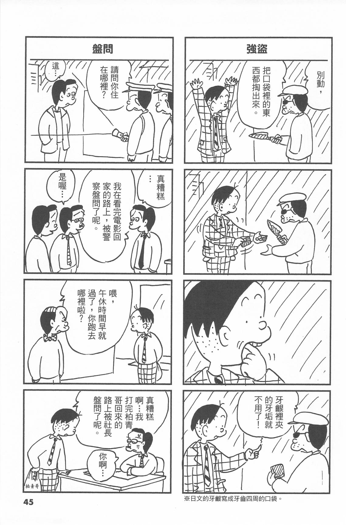 西瓜皮先生韩漫全集-第43话无删减无遮挡章节图片 