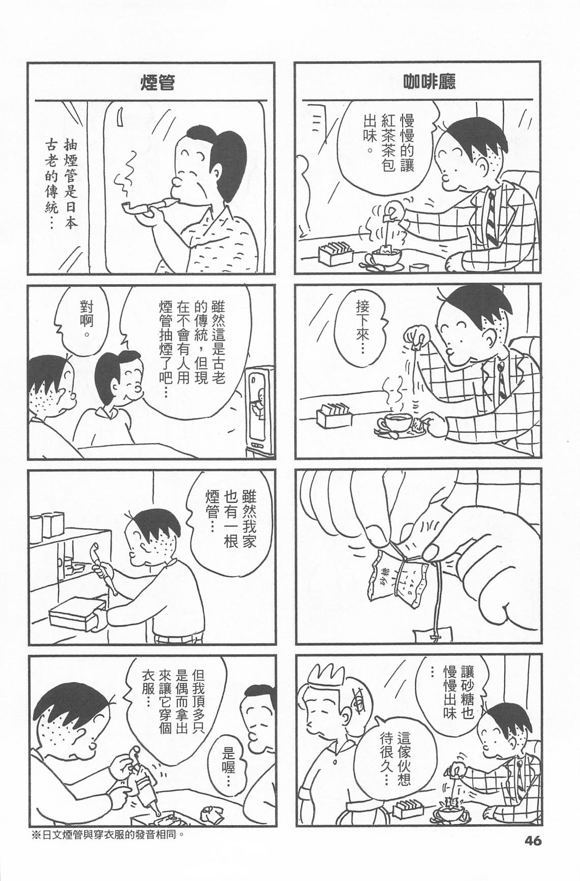 西瓜皮先生韩漫全集-第43话无删减无遮挡章节图片 