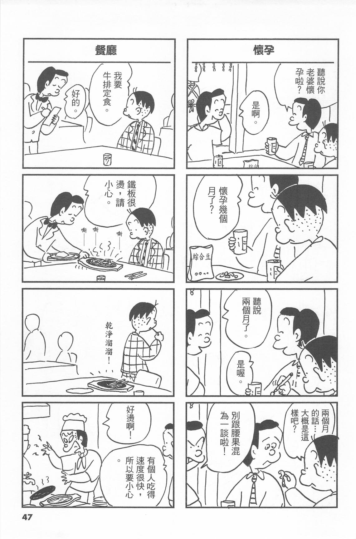 西瓜皮先生韩漫全集-第43话无删减无遮挡章节图片 