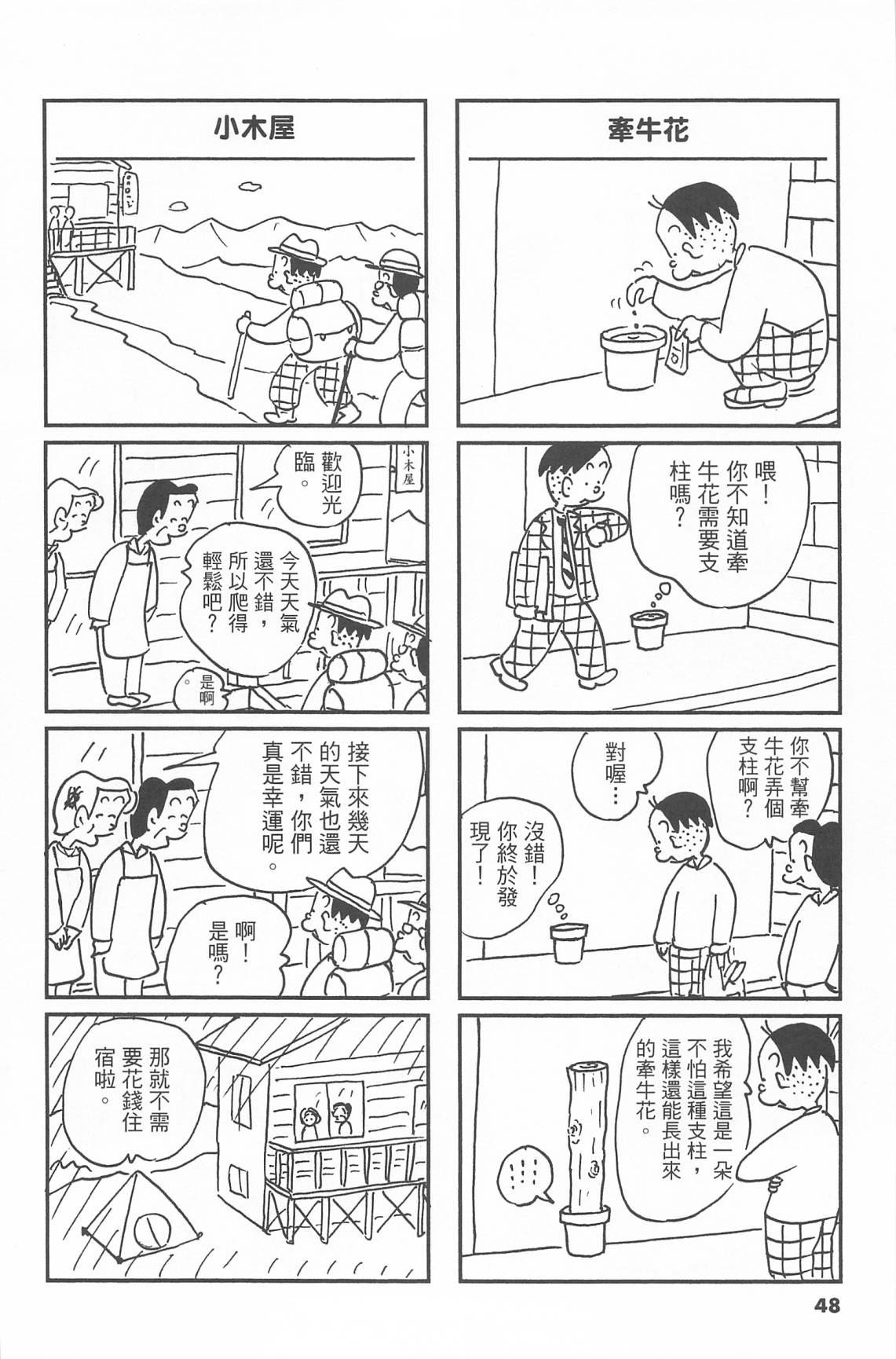 西瓜皮先生韩漫全集-第43话无删减无遮挡章节图片 