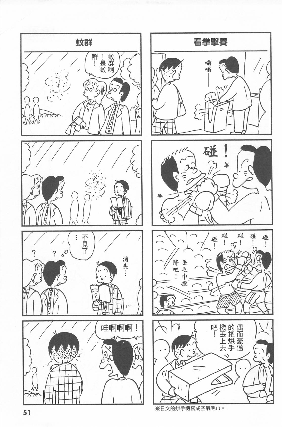 西瓜皮先生韩漫全集-第43话无删减无遮挡章节图片 