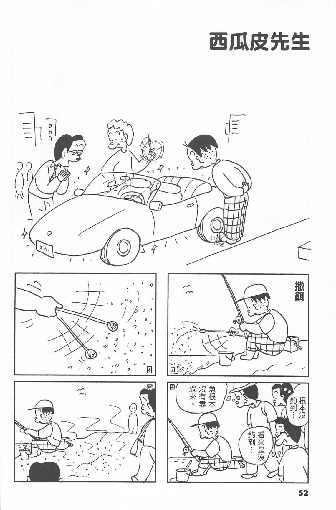 西瓜皮先生韩漫全集-第43话无删减无遮挡章节图片 