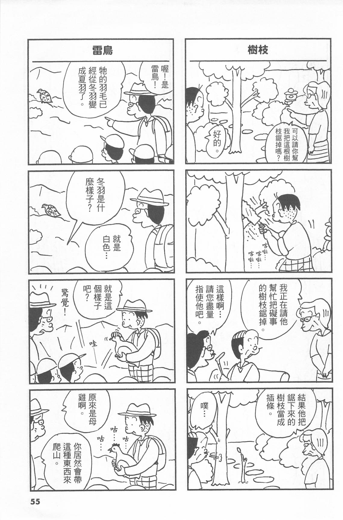 西瓜皮先生韩漫全集-第43话无删减无遮挡章节图片 
