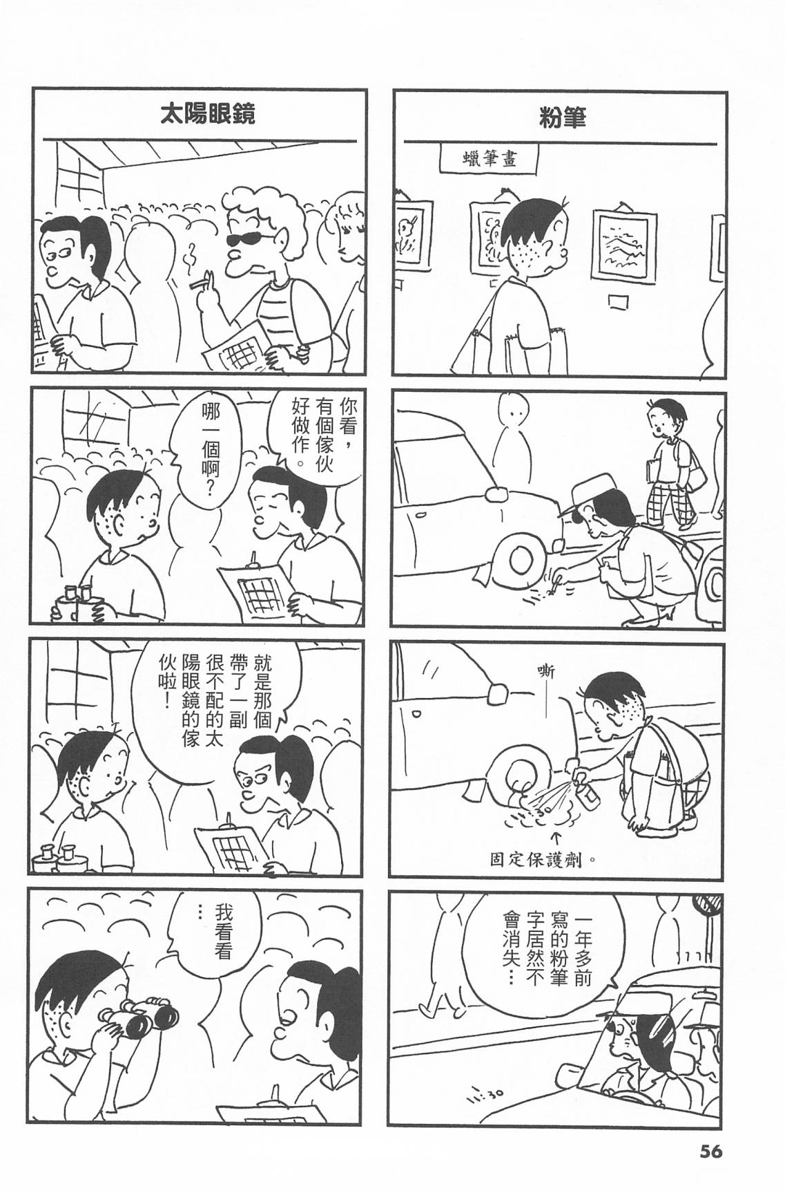 西瓜皮先生韩漫全集-第43话无删减无遮挡章节图片 