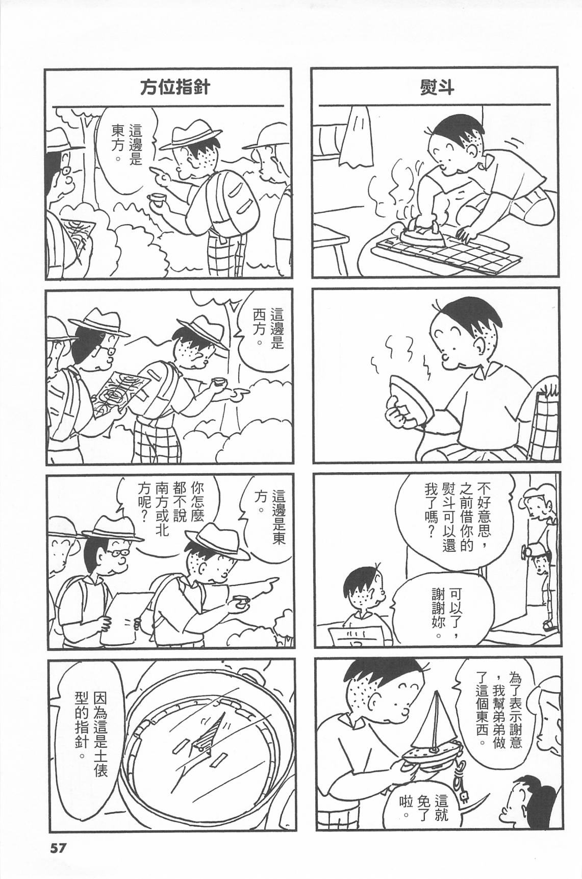 西瓜皮先生韩漫全集-第43话无删减无遮挡章节图片 