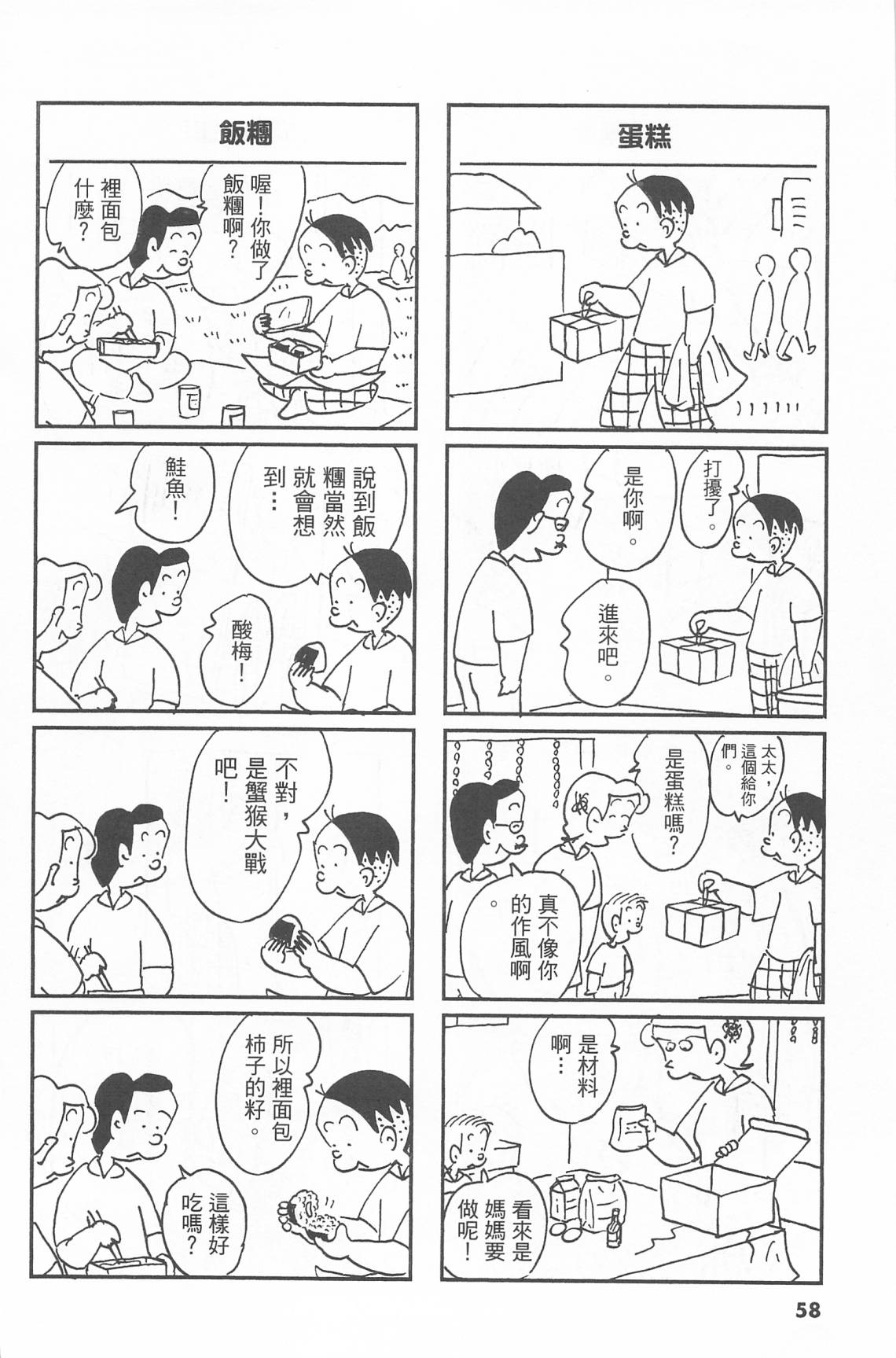 西瓜皮先生韩漫全集-第43话无删减无遮挡章节图片 