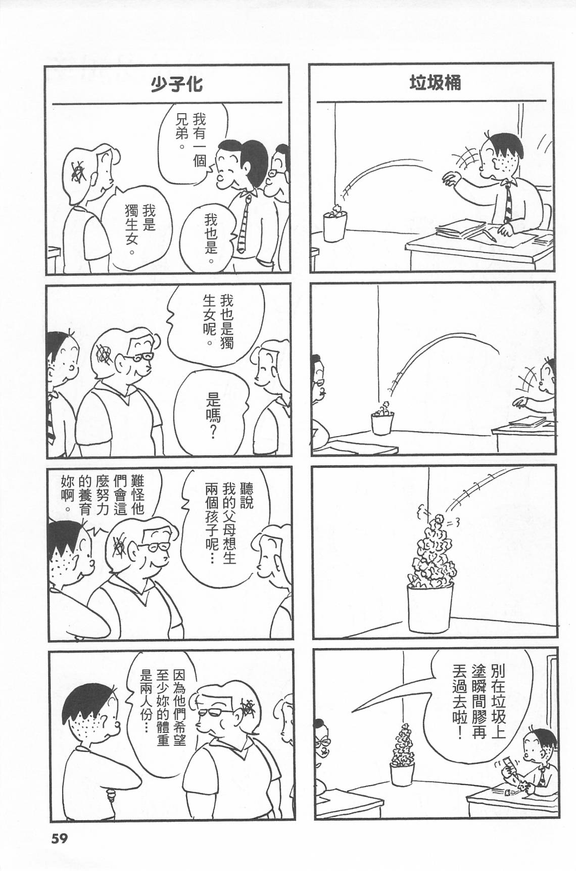 西瓜皮先生韩漫全集-第43话无删减无遮挡章节图片 