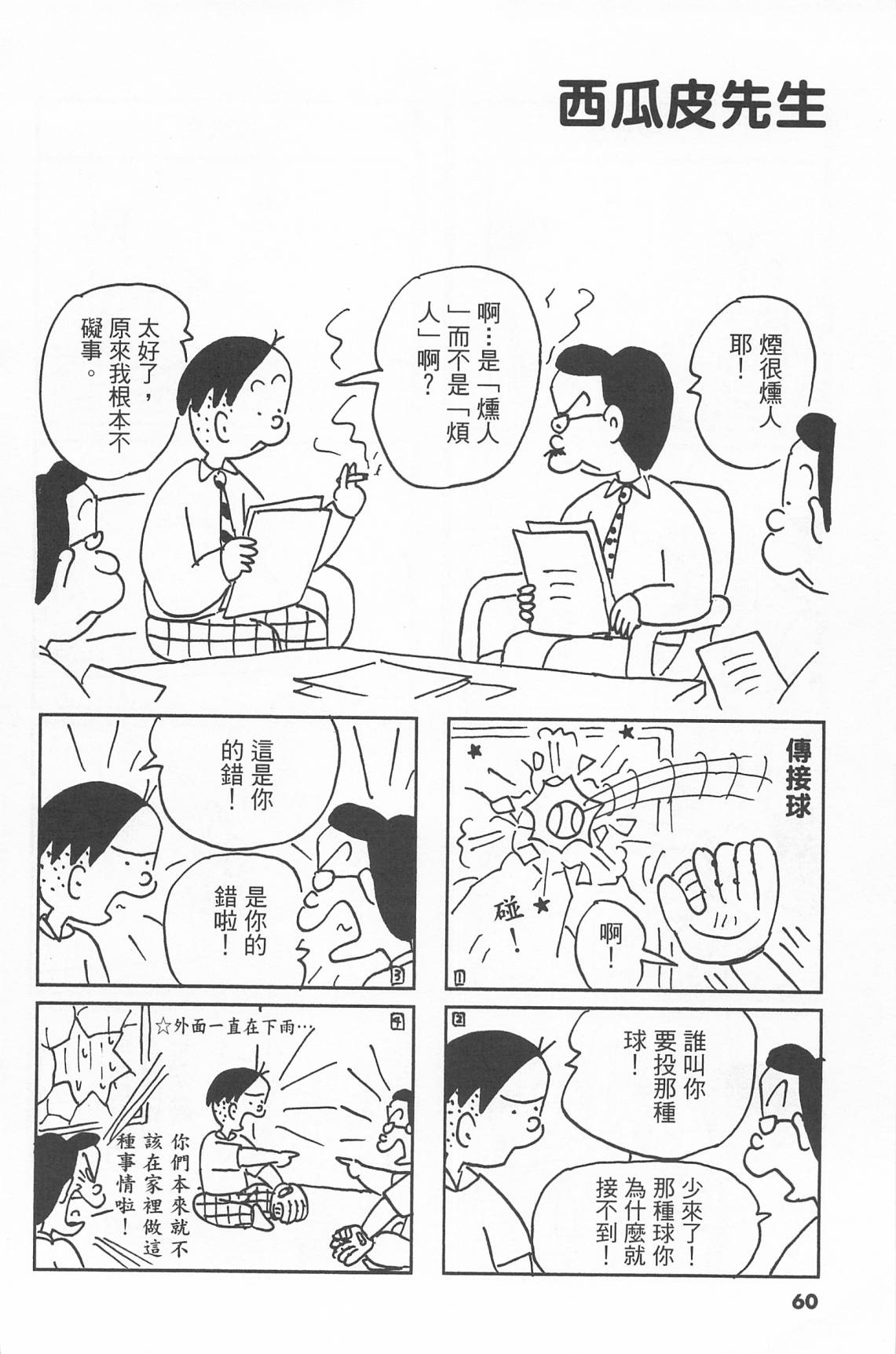 西瓜皮先生韩漫全集-第43话无删减无遮挡章节图片 