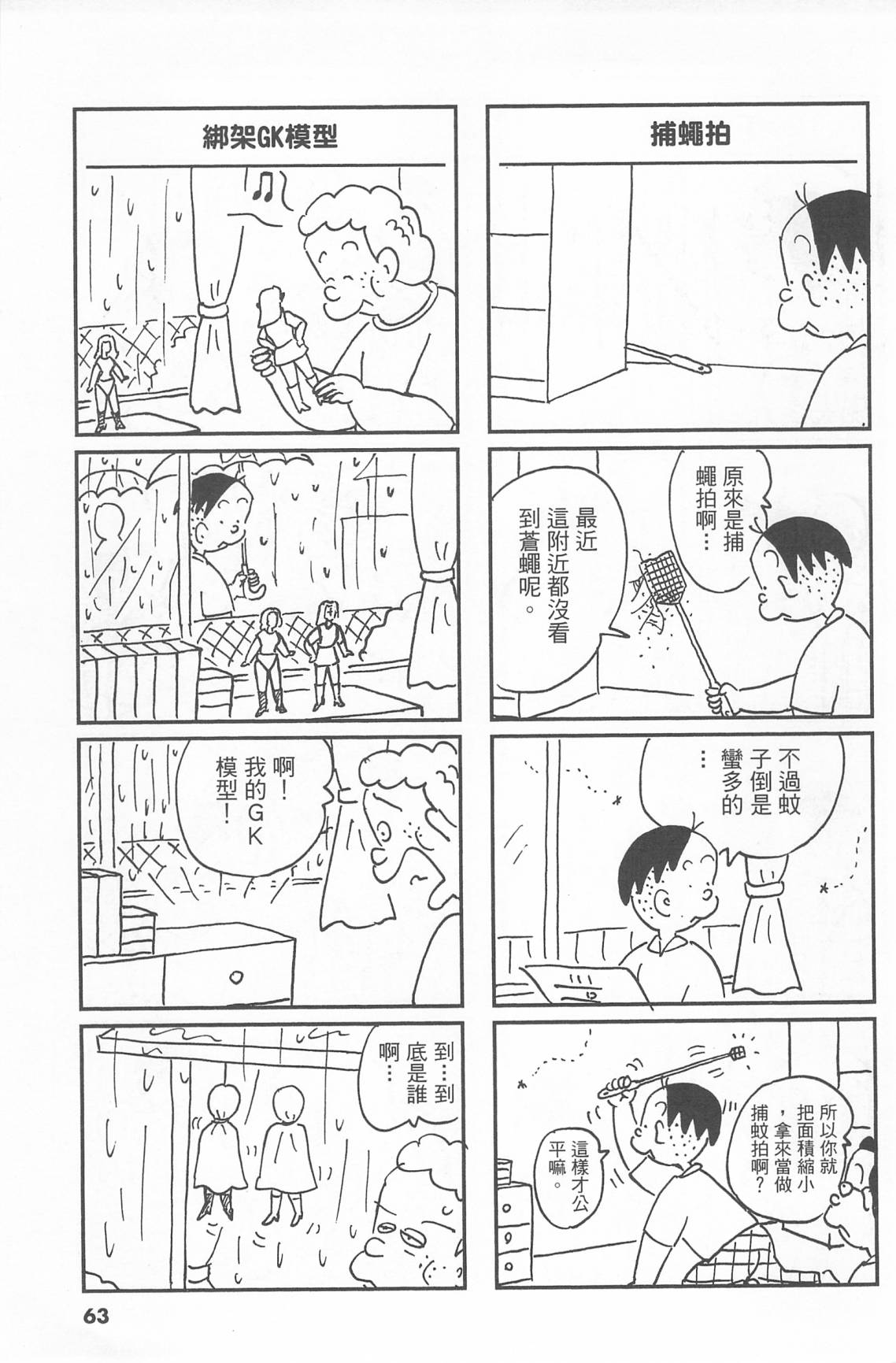 西瓜皮先生韩漫全集-第43话无删减无遮挡章节图片 