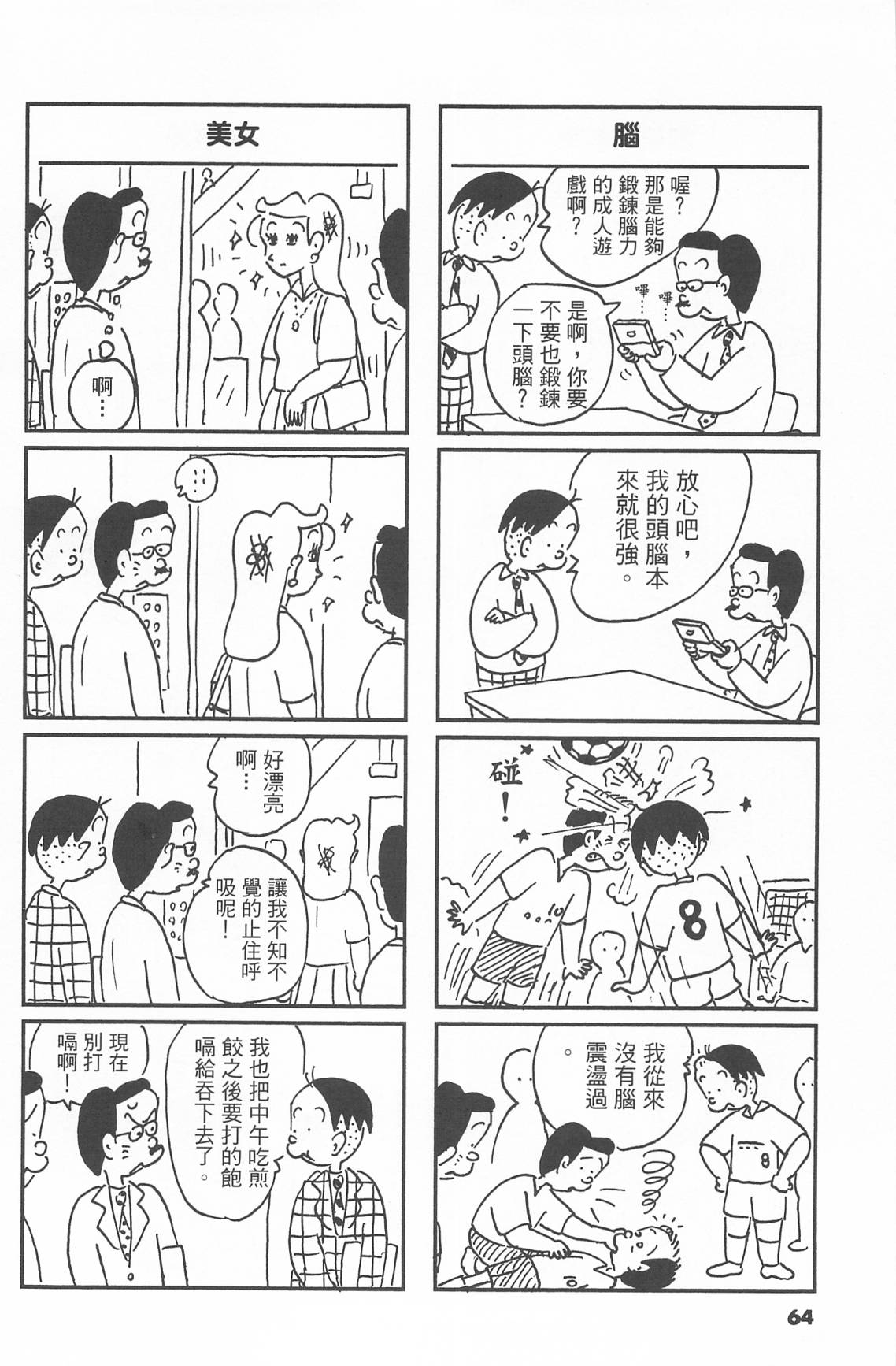 西瓜皮先生韩漫全集-第43话无删减无遮挡章节图片 