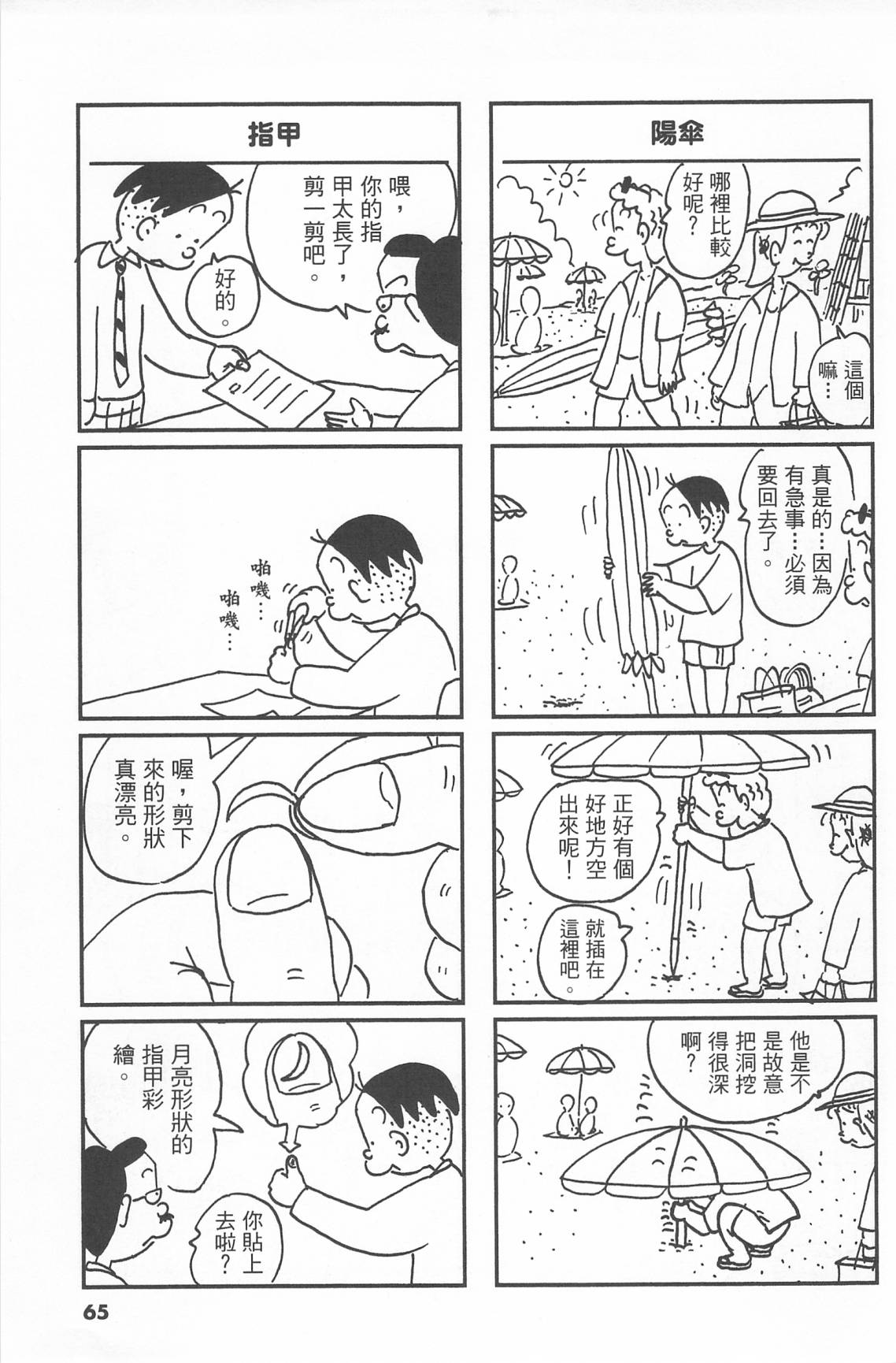 西瓜皮先生韩漫全集-第43话无删减无遮挡章节图片 