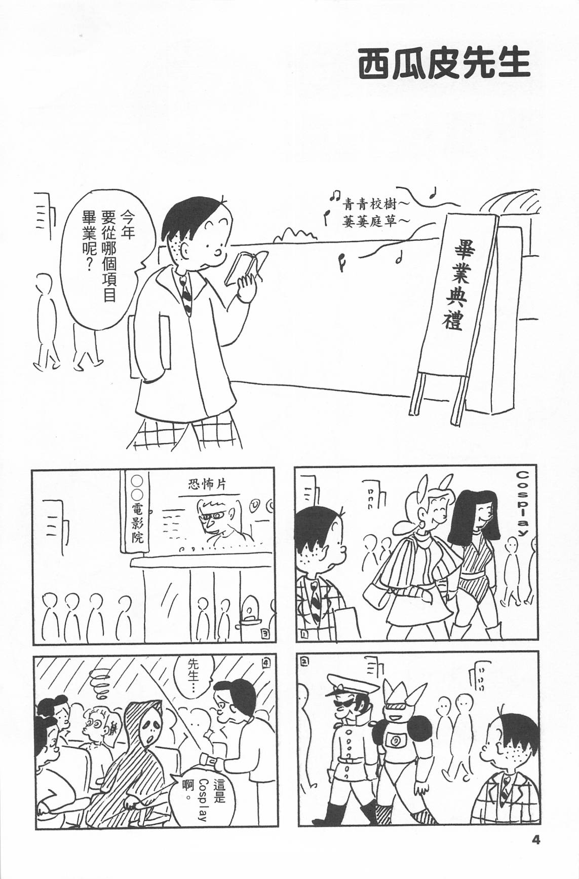 西瓜皮先生韩漫全集-第43话无删减无遮挡章节图片 