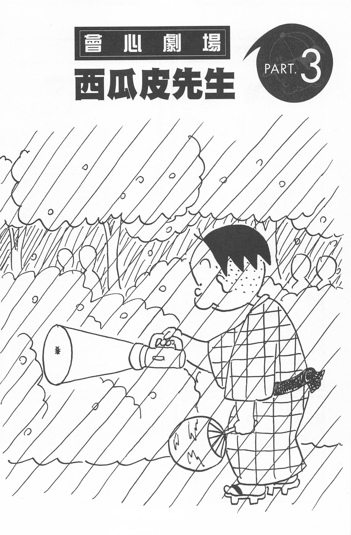 西瓜皮先生韩漫全集-第43话无删减无遮挡章节图片 