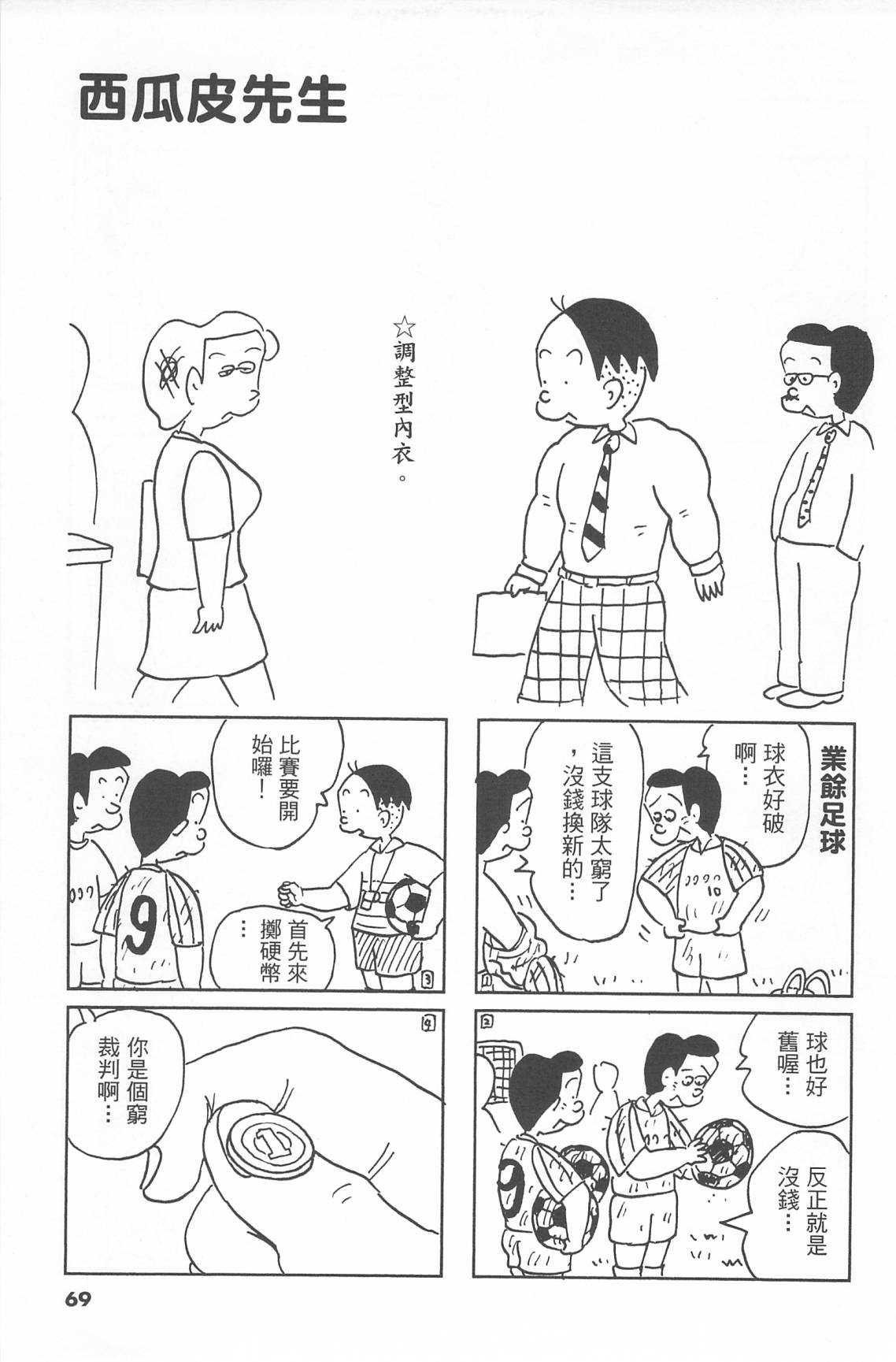 西瓜皮先生韩漫全集-第43话无删减无遮挡章节图片 