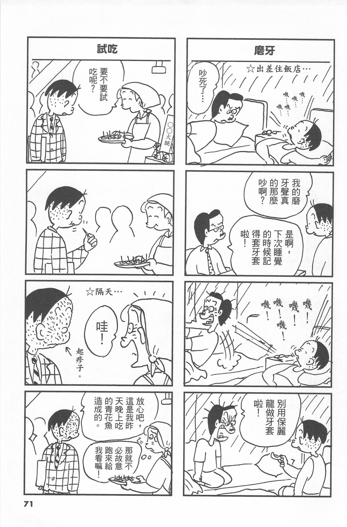 西瓜皮先生韩漫全集-第43话无删减无遮挡章节图片 