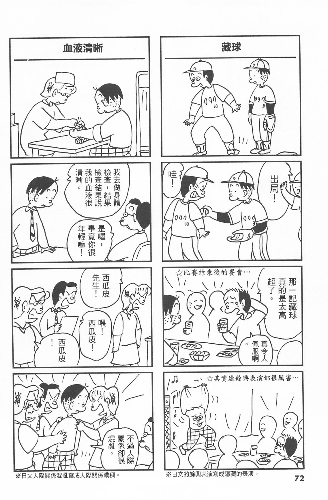 西瓜皮先生韩漫全集-第43话无删减无遮挡章节图片 