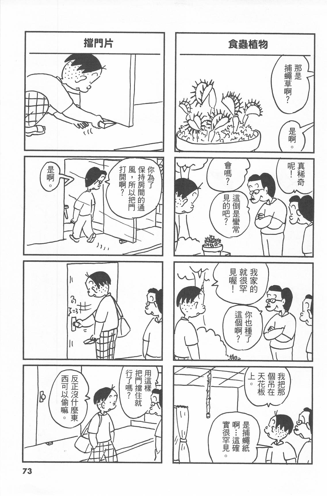 西瓜皮先生韩漫全集-第43话无删减无遮挡章节图片 