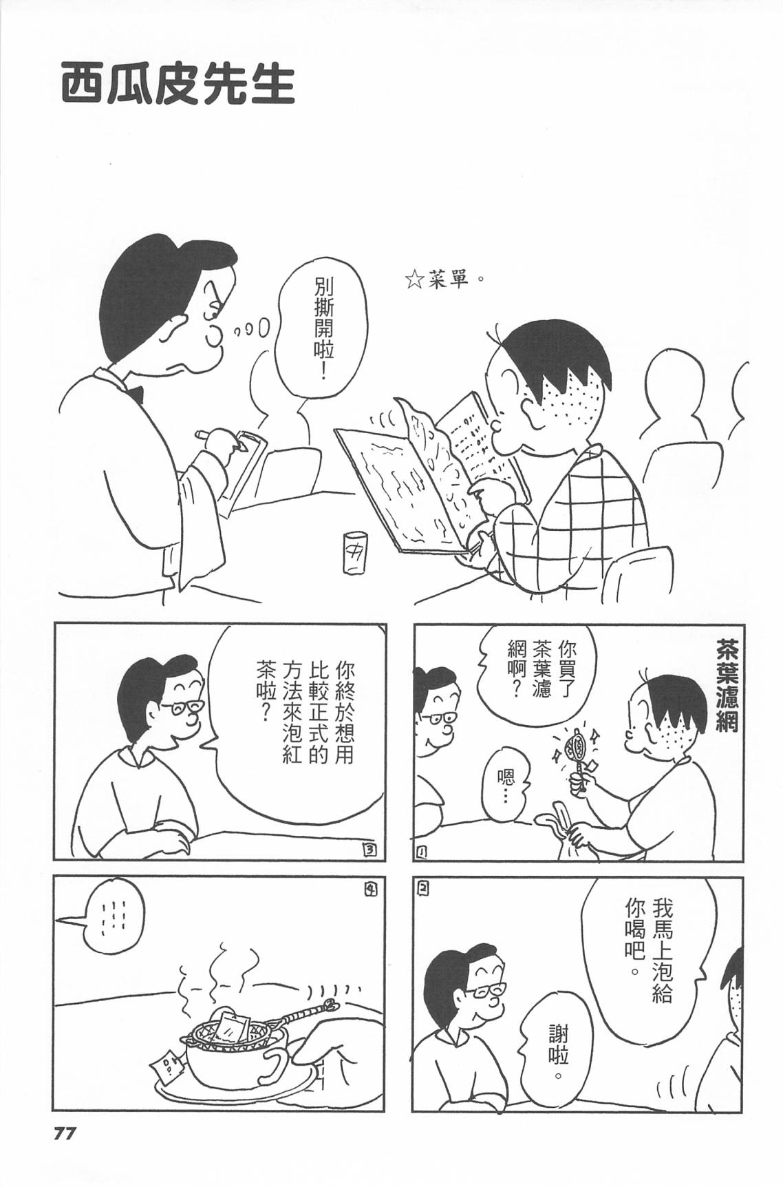 西瓜皮先生韩漫全集-第43话无删减无遮挡章节图片 