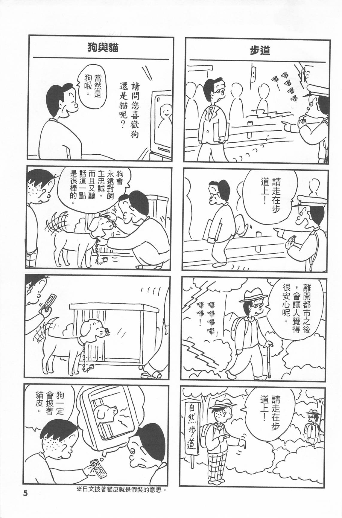 西瓜皮先生韩漫全集-第43话无删减无遮挡章节图片 