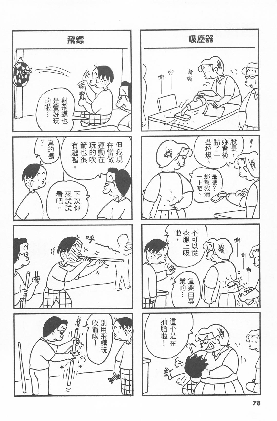 西瓜皮先生韩漫全集-第43话无删减无遮挡章节图片 