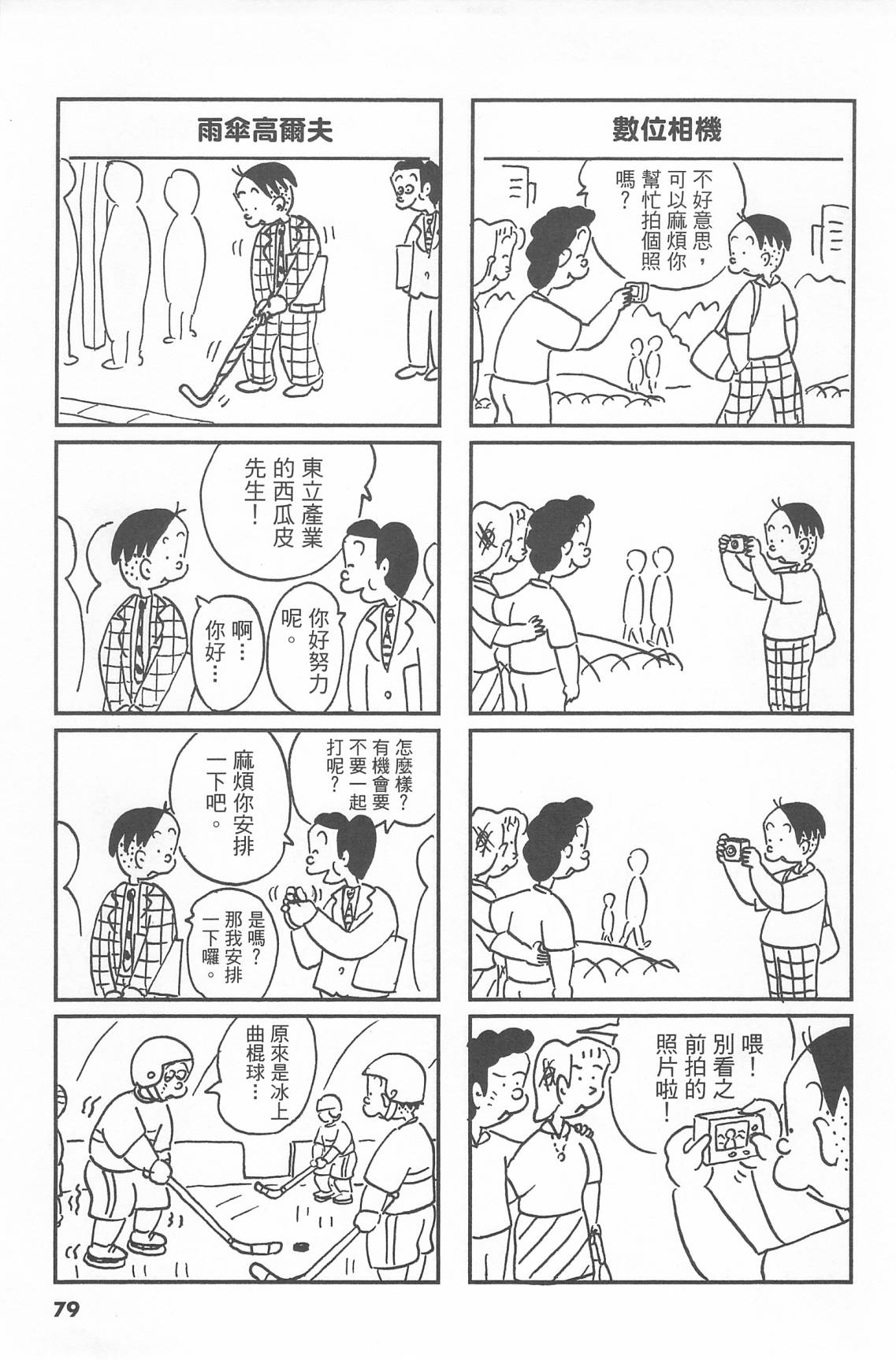 西瓜皮先生韩漫全集-第43话无删减无遮挡章节图片 