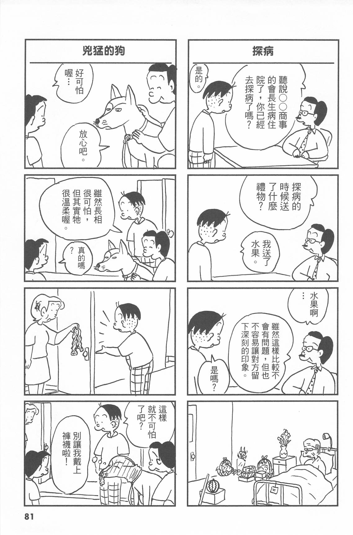 西瓜皮先生韩漫全集-第43话无删减无遮挡章节图片 