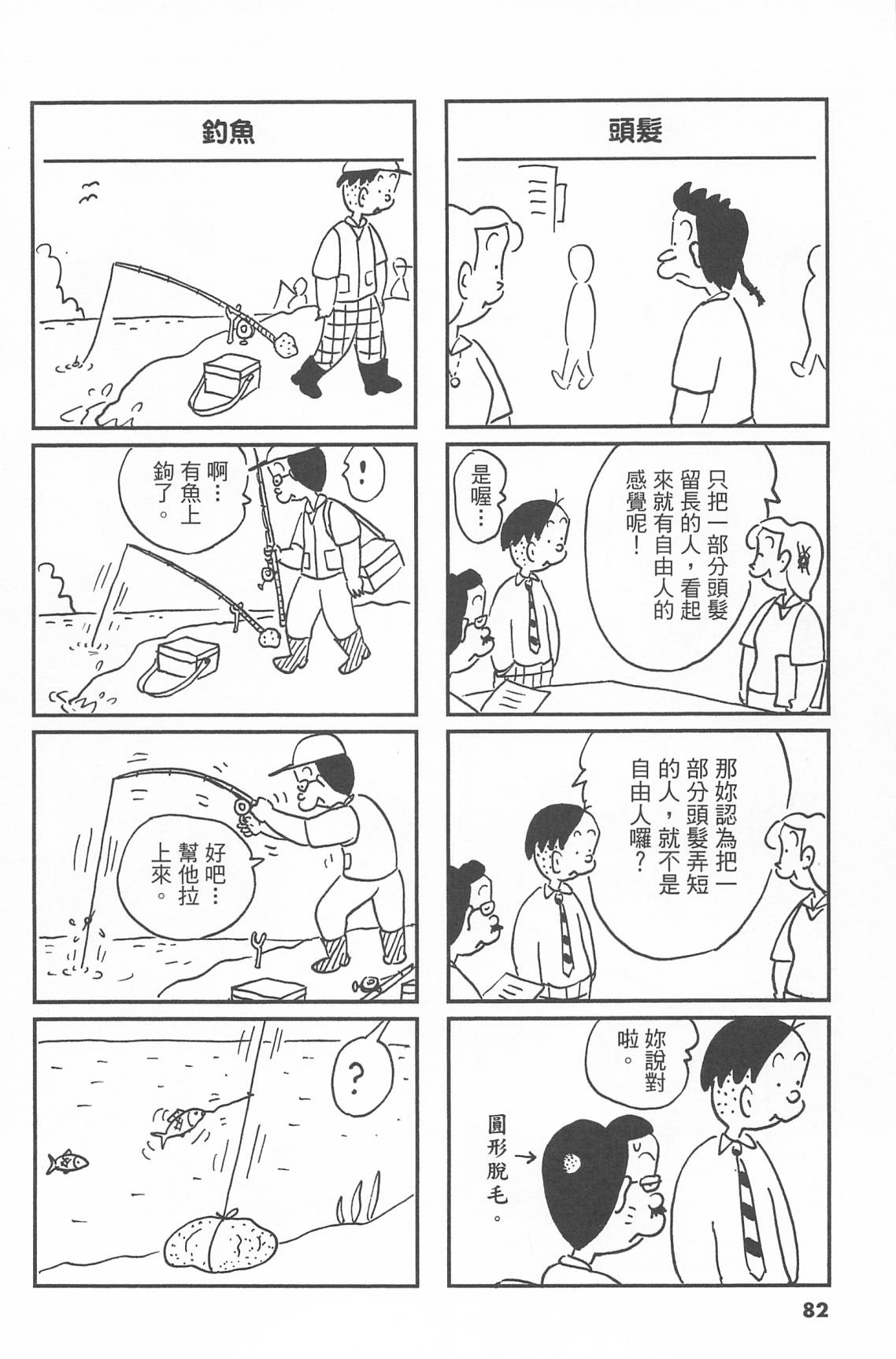 西瓜皮先生韩漫全集-第43话无删减无遮挡章节图片 