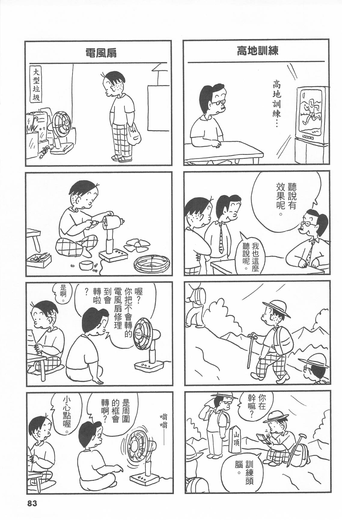 西瓜皮先生韩漫全集-第43话无删减无遮挡章节图片 
