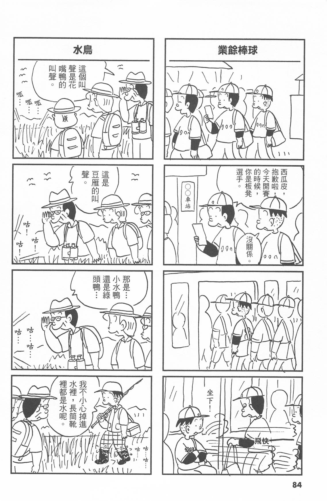 西瓜皮先生韩漫全集-第43话无删减无遮挡章节图片 