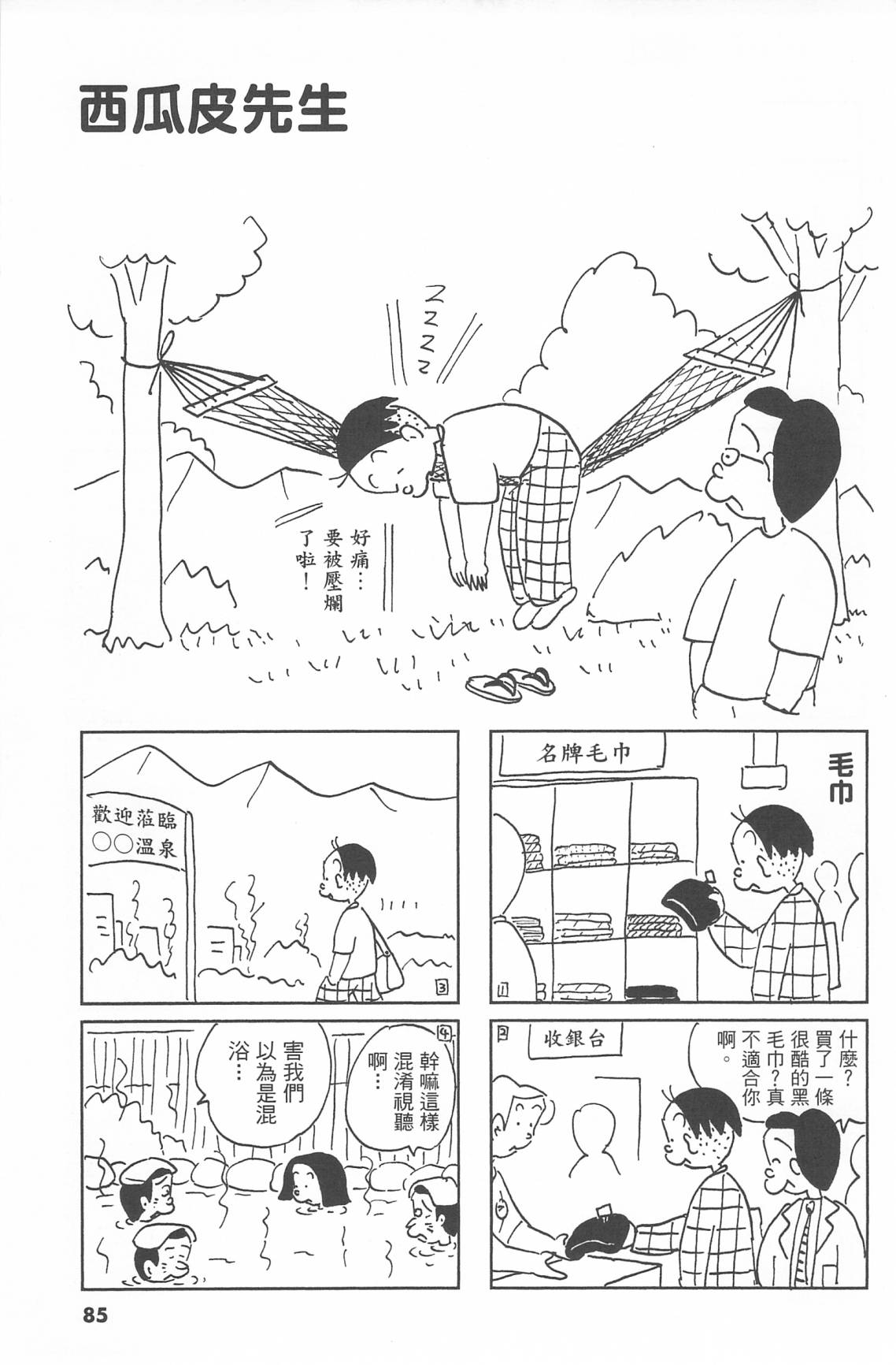 西瓜皮先生韩漫全集-第43话无删减无遮挡章节图片 