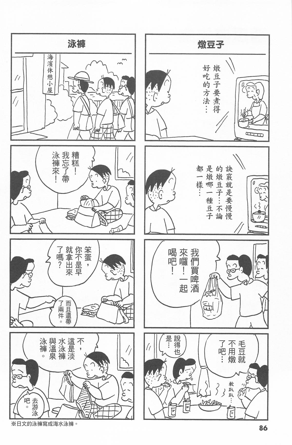 西瓜皮先生韩漫全集-第43话无删减无遮挡章节图片 