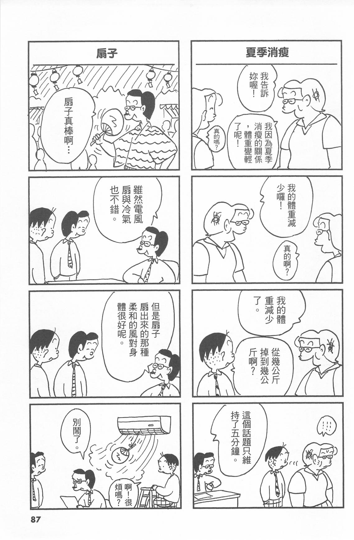 西瓜皮先生韩漫全集-第43话无删减无遮挡章节图片 