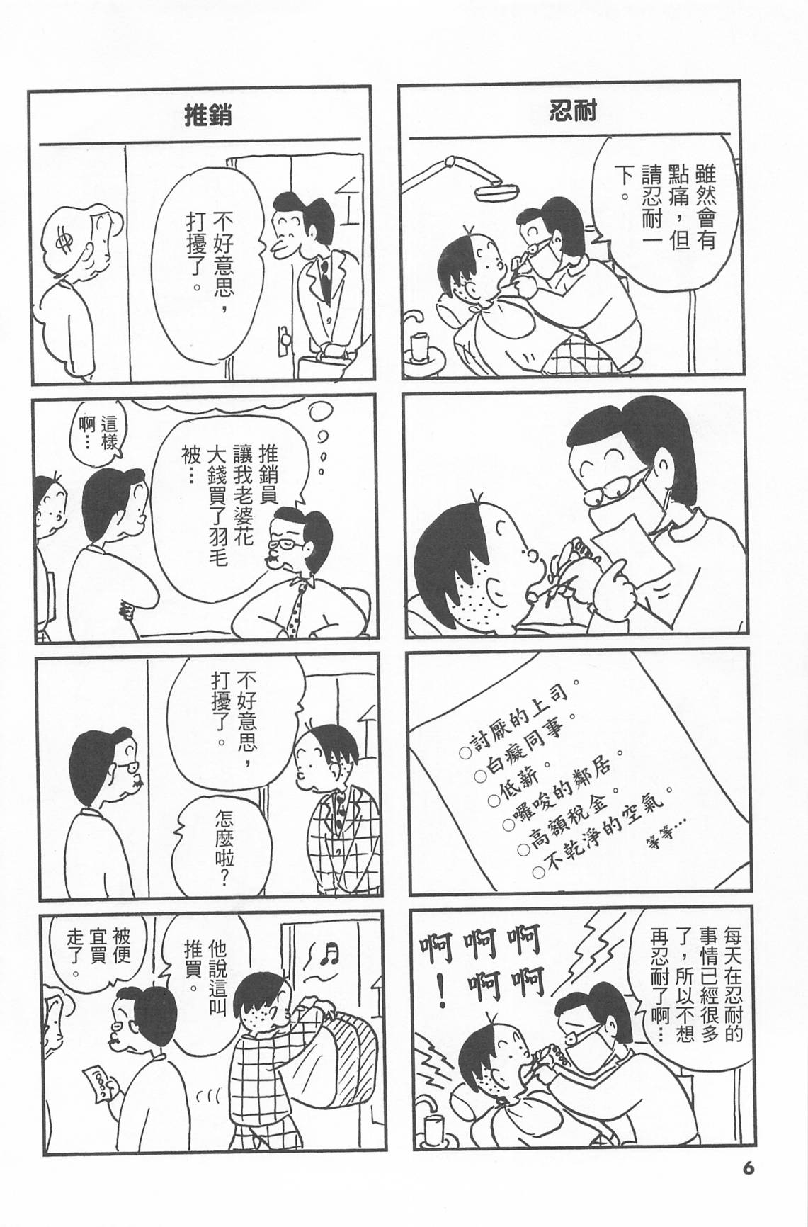 西瓜皮先生韩漫全集-第43话无删减无遮挡章节图片 