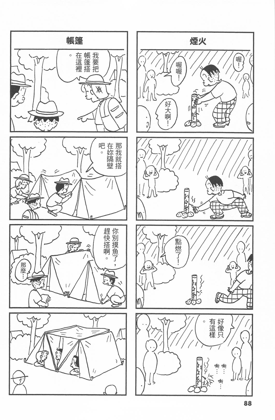 西瓜皮先生韩漫全集-第43话无删减无遮挡章节图片 