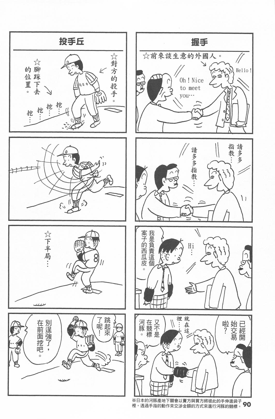 西瓜皮先生韩漫全集-第43话无删减无遮挡章节图片 