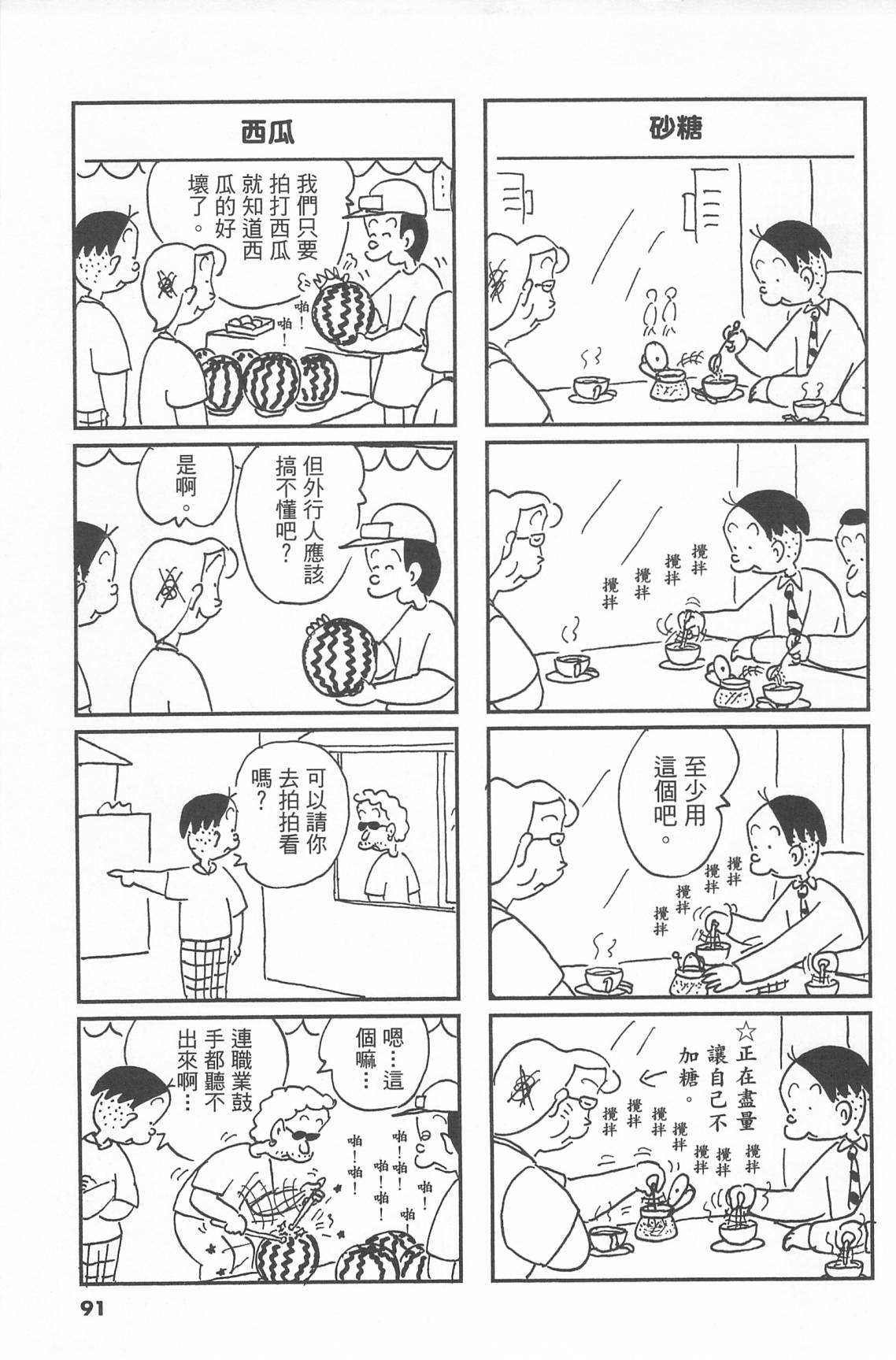 西瓜皮先生韩漫全集-第43话无删减无遮挡章节图片 