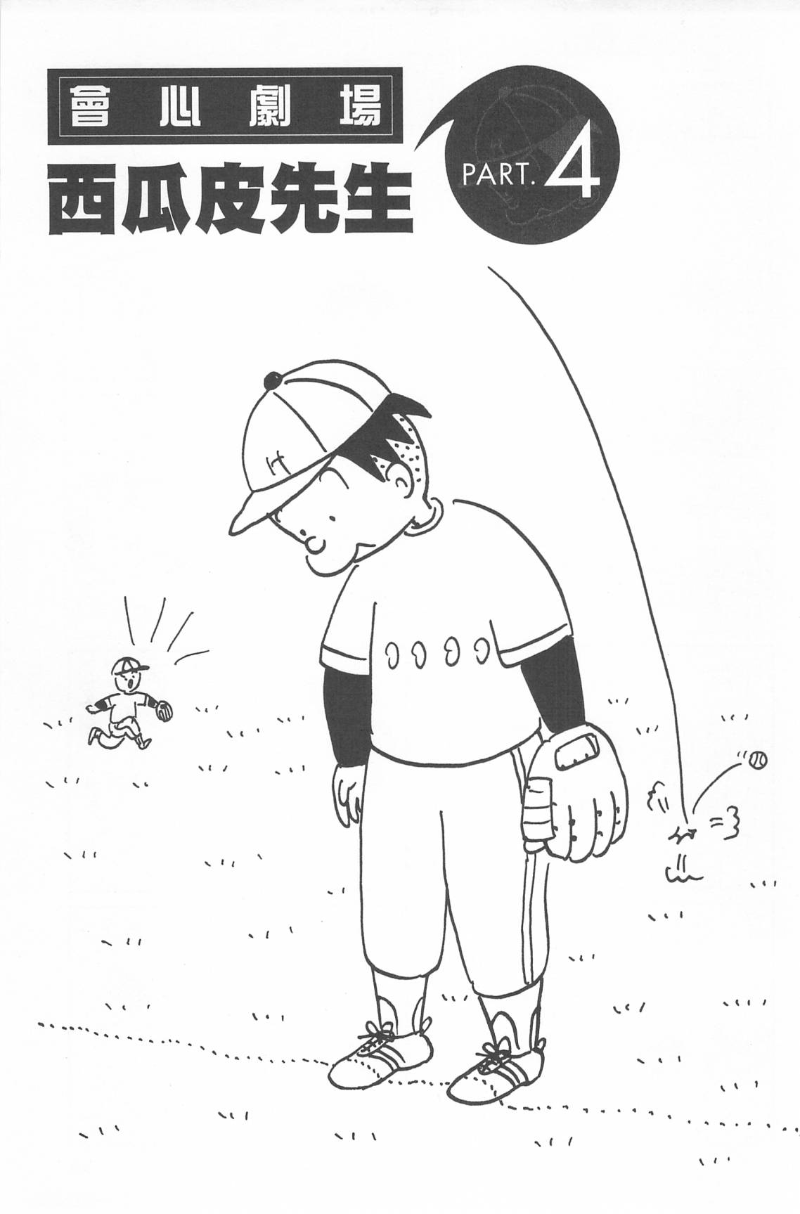 西瓜皮先生韩漫全集-第43话无删减无遮挡章节图片 