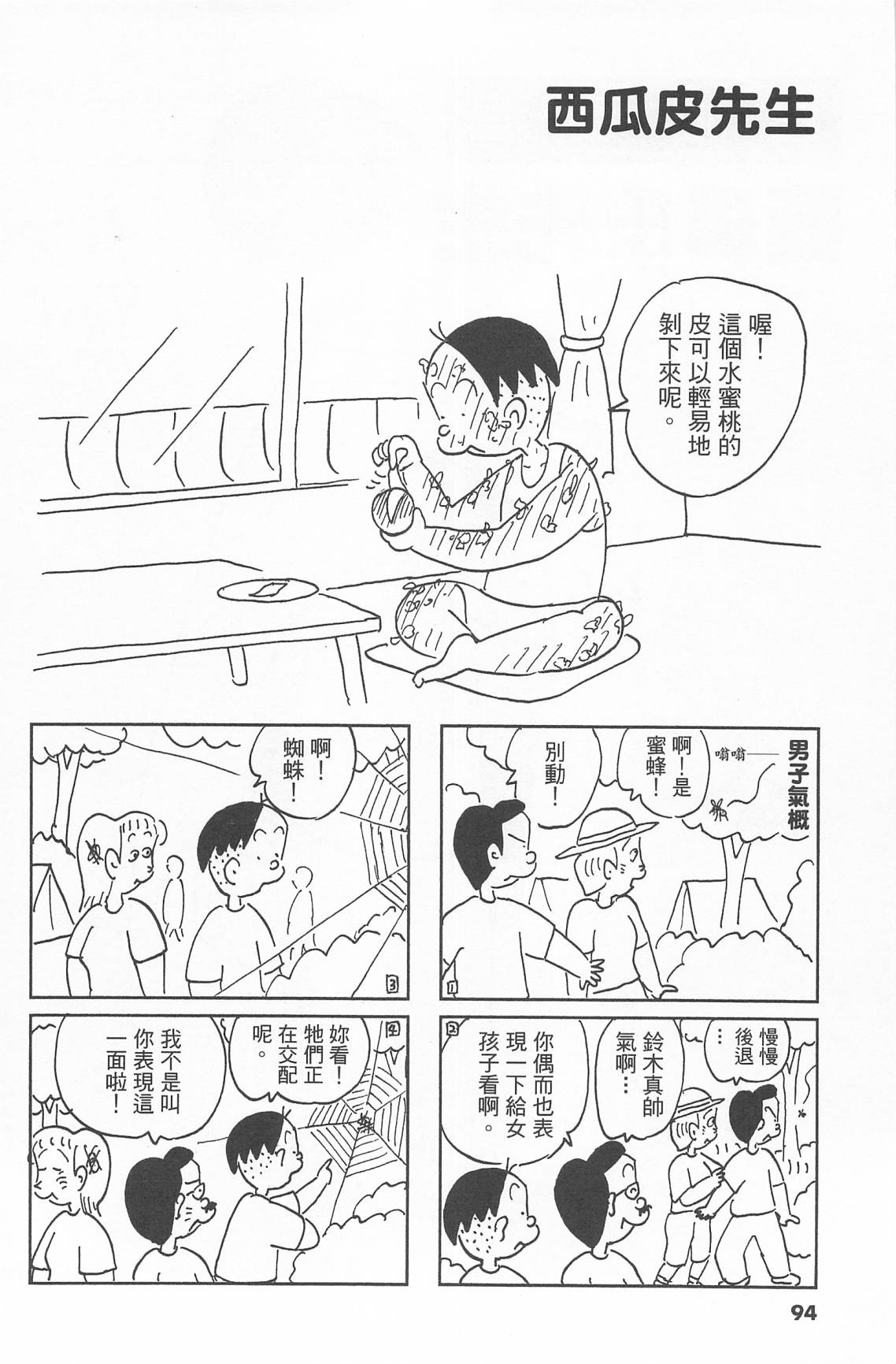 西瓜皮先生韩漫全集-第43话无删减无遮挡章节图片 