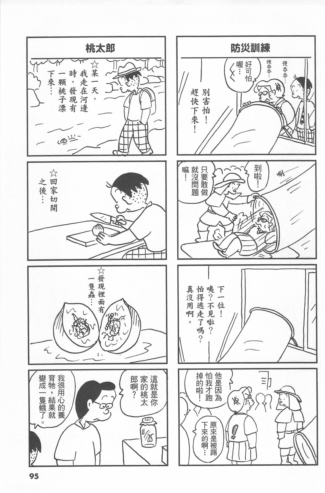 西瓜皮先生韩漫全集-第43话无删减无遮挡章节图片 