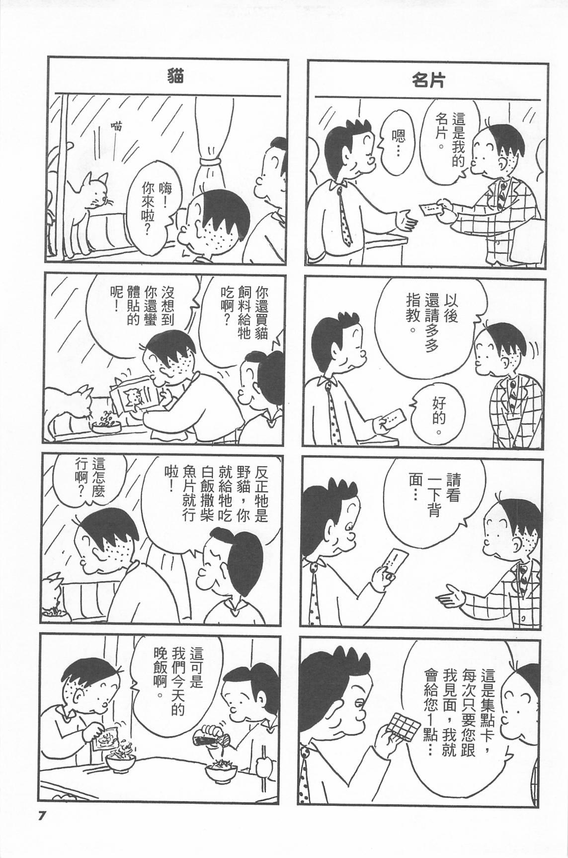 西瓜皮先生韩漫全集-第43话无删减无遮挡章节图片 