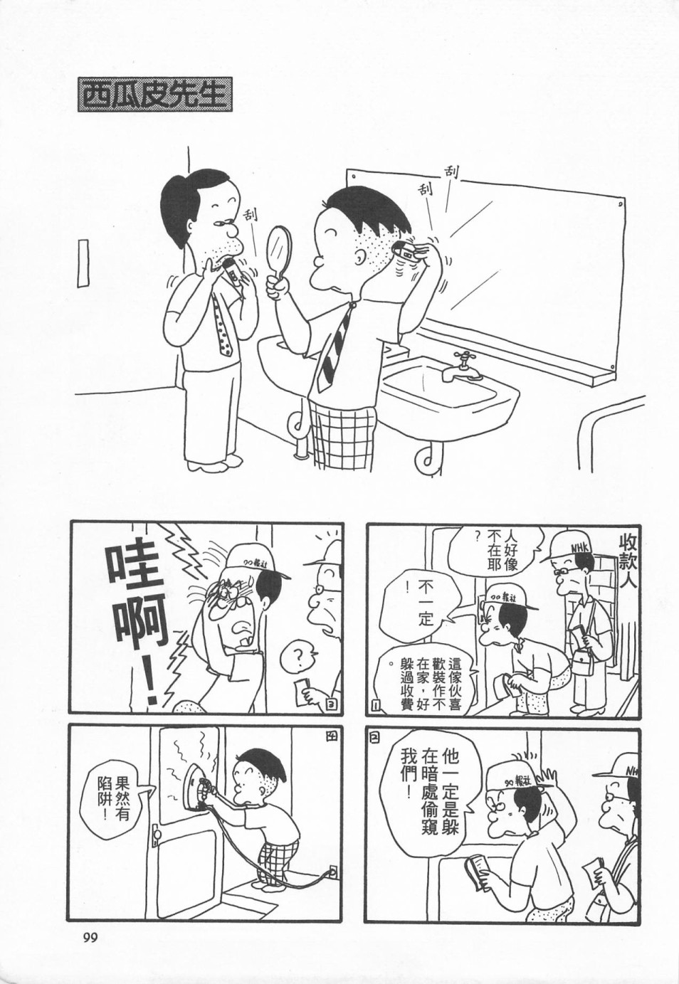 西瓜皮先生韩漫全集-第01话无删减无遮挡章节图片 